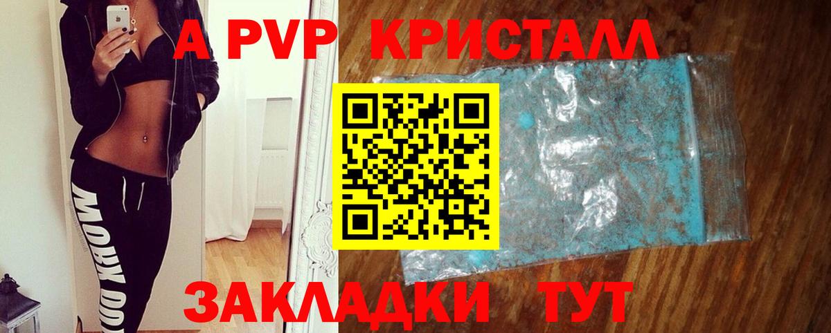 А ПВП  Вход с VPN  Alpha PVP Соль  A PVP Соль  Шелехов  А ПВП СК 