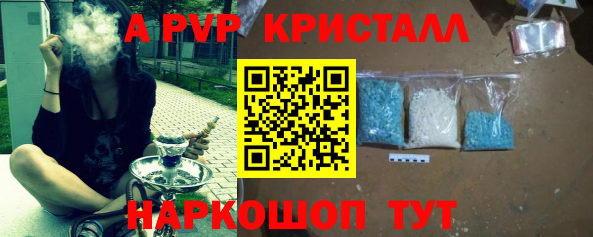 Альфа ПВП крисы CK Шелехов