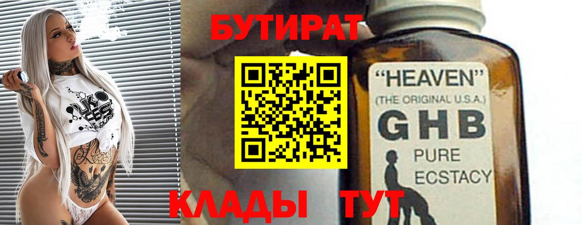 Шелехов  Бутират 1.4BDO  Вход с VPN 