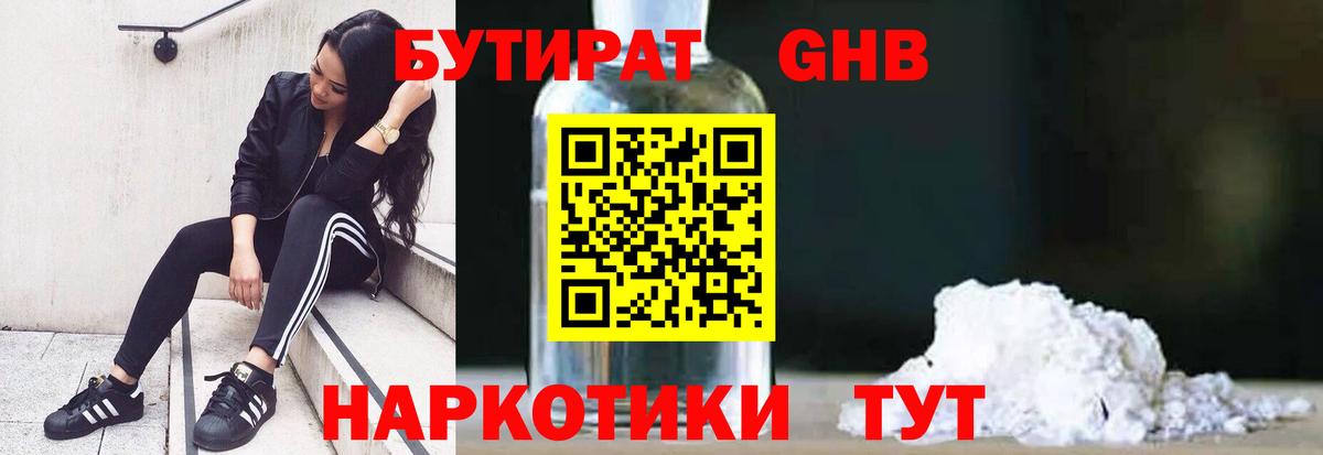 Бутират оксибутират Шелехов