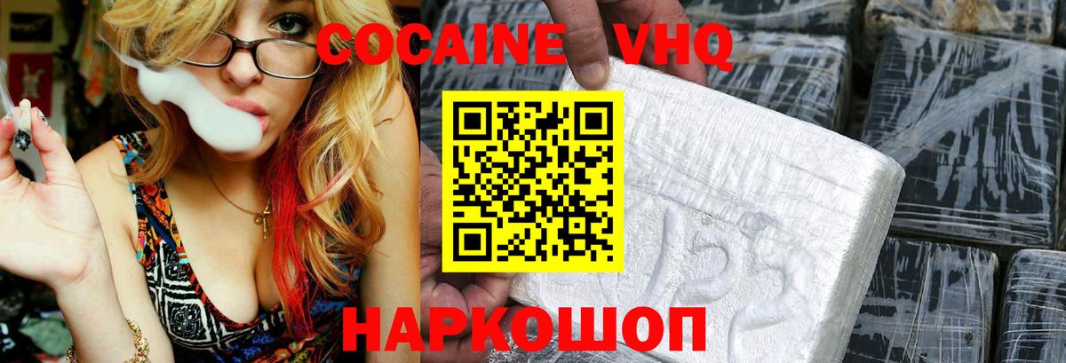 COCAIN Перу  COCAIN Колумбийский  Вход с VPN  Шелехов 