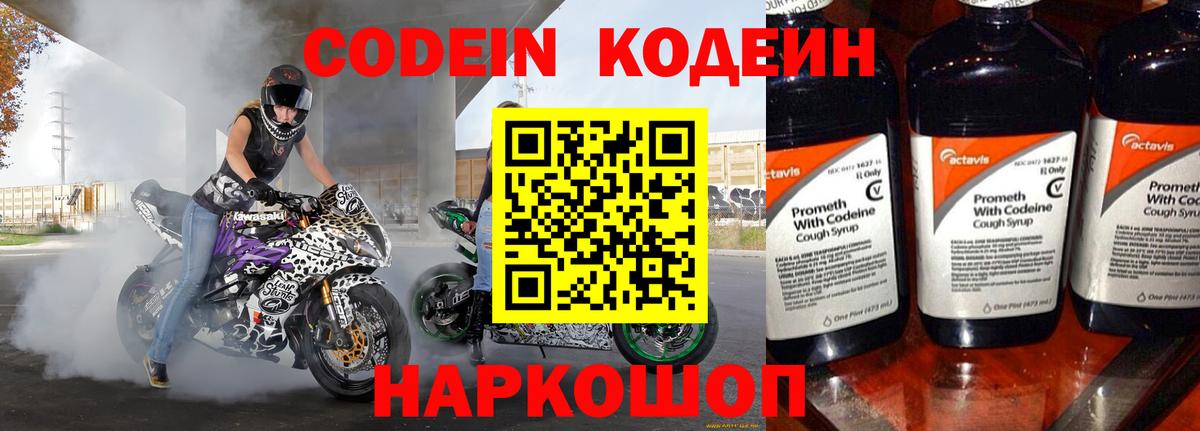Шелехов  где можно купить   Вход с VPN  Кодеиновый сироп Lean напиток Lean (лин) 