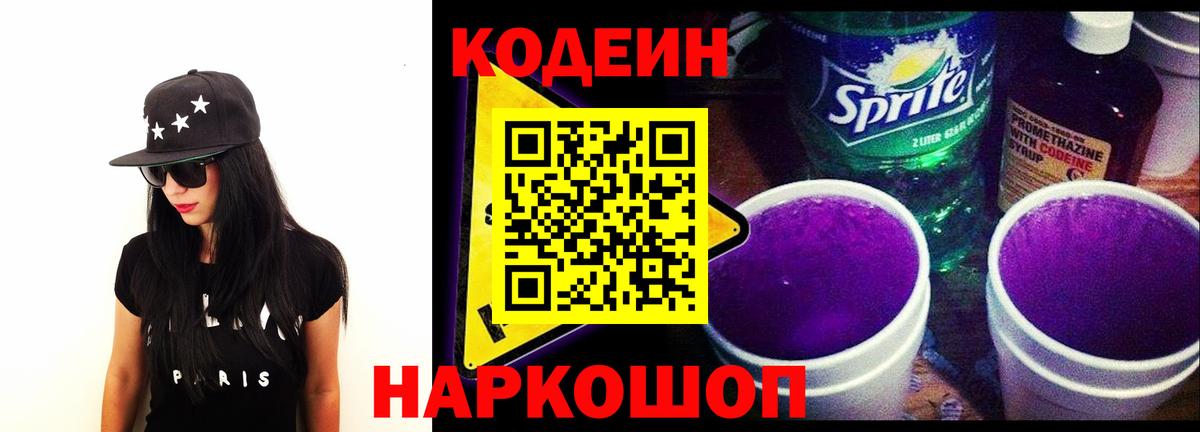 Кодеиновый сироп Lean напиток Lean (лин) Шелехов