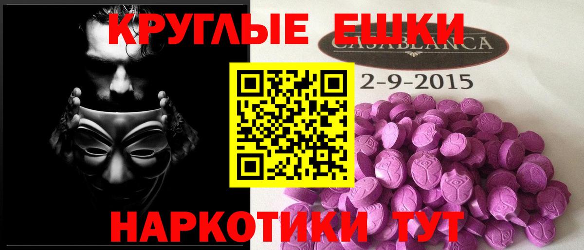 Ecstasy таблы Шелехов
