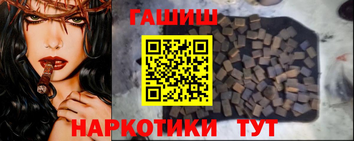 ГАШ  ГАШИШ Cannabis  купить наркотики сайты  Шелехов  Гашиш Ice-O-Lator  Вход с VPN 