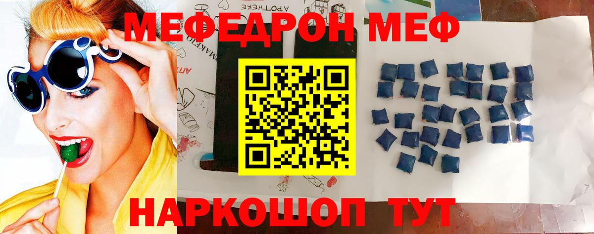 МЕФ mephedrone  МЕФ VHQ  МЯУ-МЯУ  Шелехов  Вход с VPN 