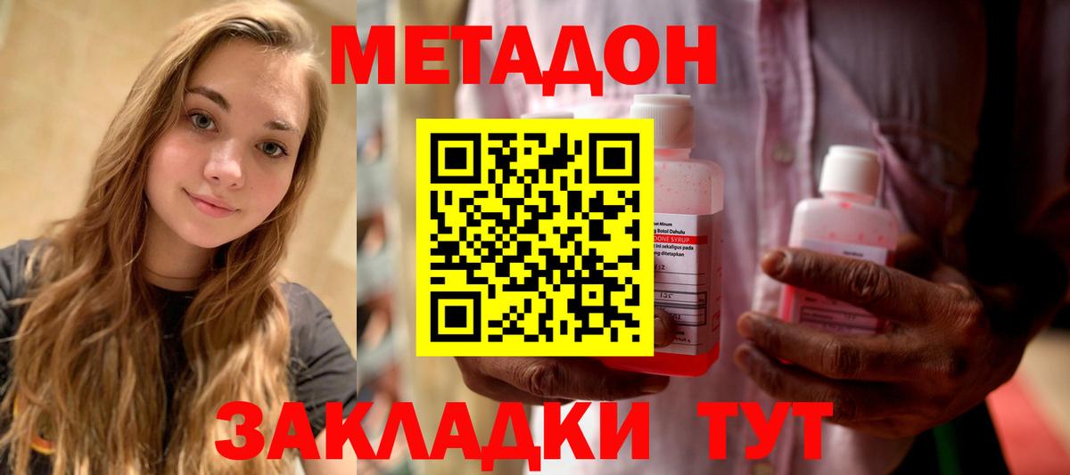 Метадон мёд  Вход с VPN  Шелехов  OMG ссылки  Метадон methadone 