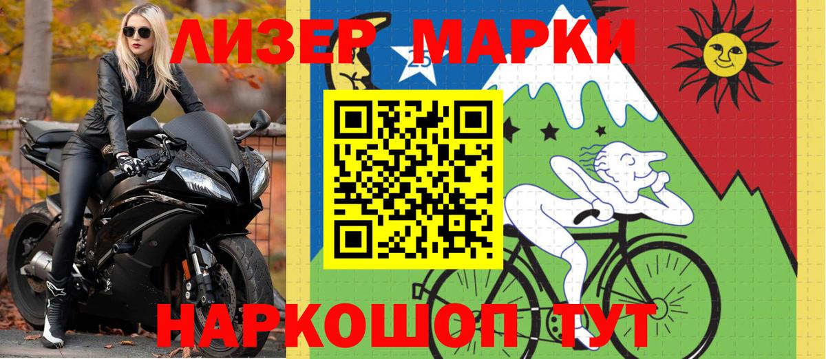 Марки N-bome 1500мкг  Марки N-bome 1500мкг  Вход с VPN  Шелехов 